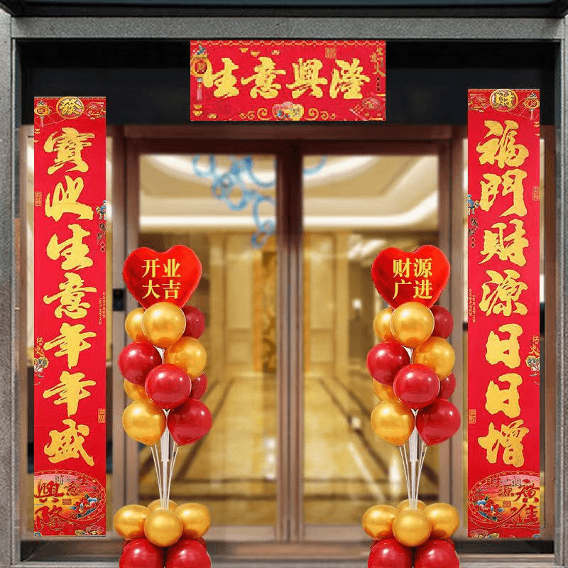 生意词植绒对联2024龙年植绒春联生意兴隆开业对联商铺店铺