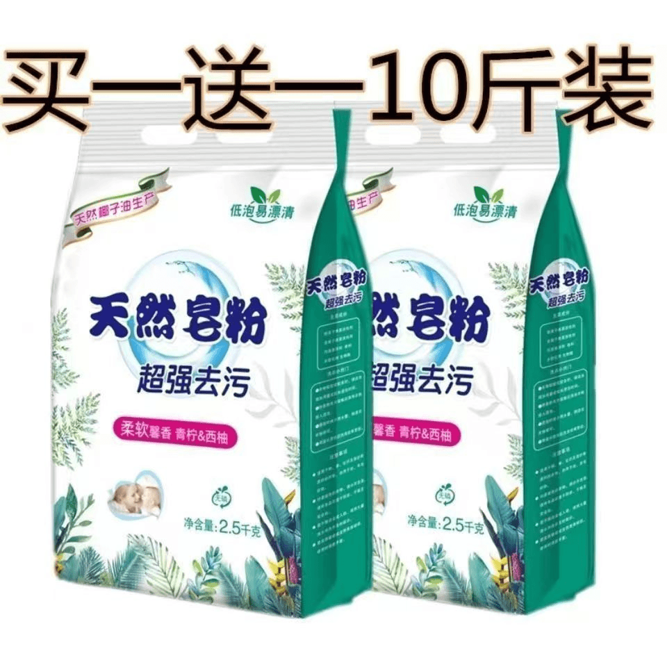 洗衣皂粉家庭装速溶留香实惠装速溶家用大袋深层去污去渍无磷粉