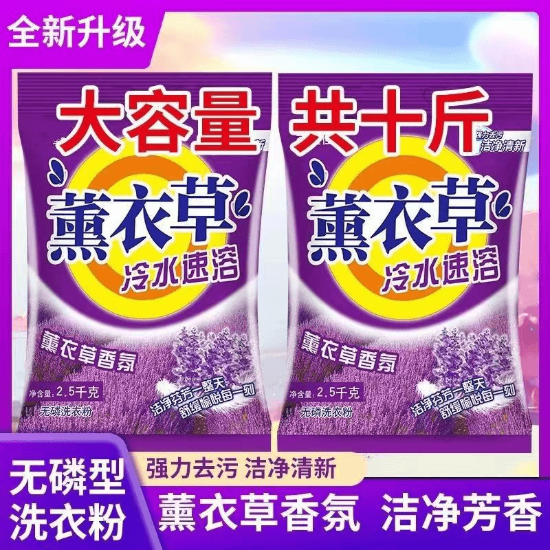 薰衣草洗衣粉去污去油渍持久留香家庭实惠装大包装速溶家庭装香氛
