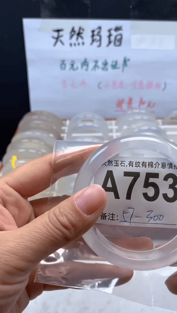 【闪购商品】石英质玉手镯未镶嵌753
