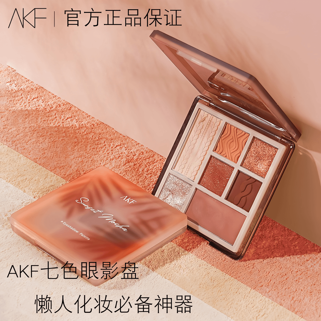 AKF七色眼影盘防水防汗不掉色高光亮晶晶彩妆哑光正品懒人推荐女