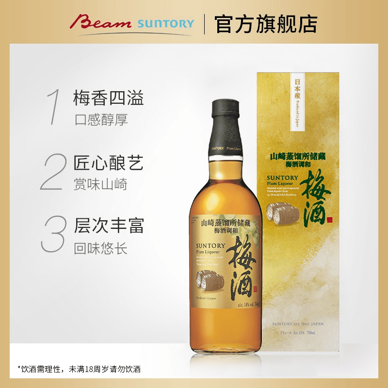 宾三得利 梅酒山崎日本蒸馏所储藏梅酒调和14% 进口礼盒装750ml
