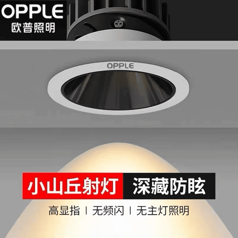 欧普深杯防眩射灯嵌入式家用客厅背景墙洗墙孔灯无主灯照明