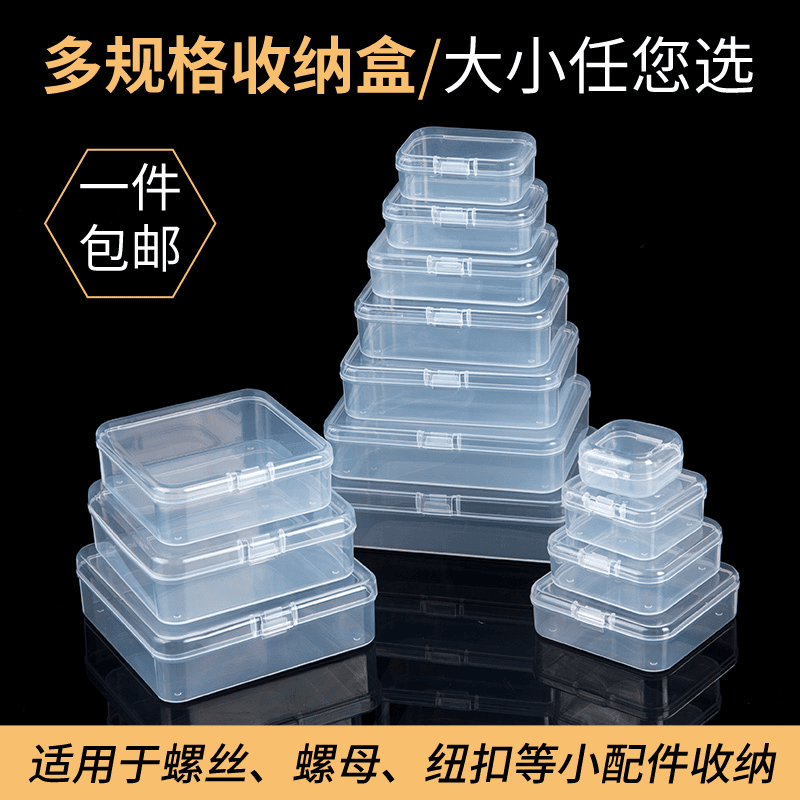 透明塑料带盖空格收纳盒电子元件螺丝配件零件盒储物迷你小盒子