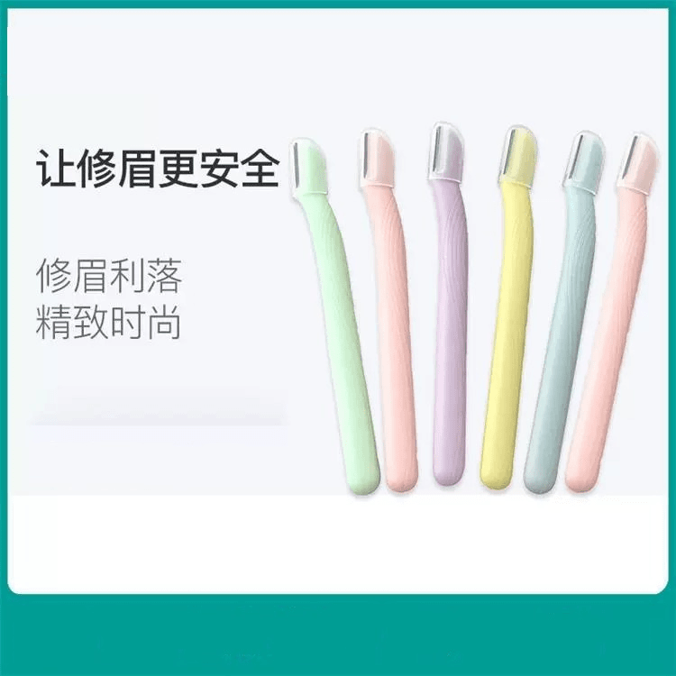 马卡龙系列套装修眉刀眉毛刀刮眉刀女用初学修眉刀居家日用套装