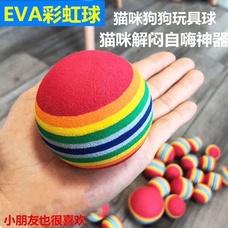 猫咪玩具彩虹球微弹力球逗猫静音球耐抓耐玩宠物自嗨玩具宠物用品
