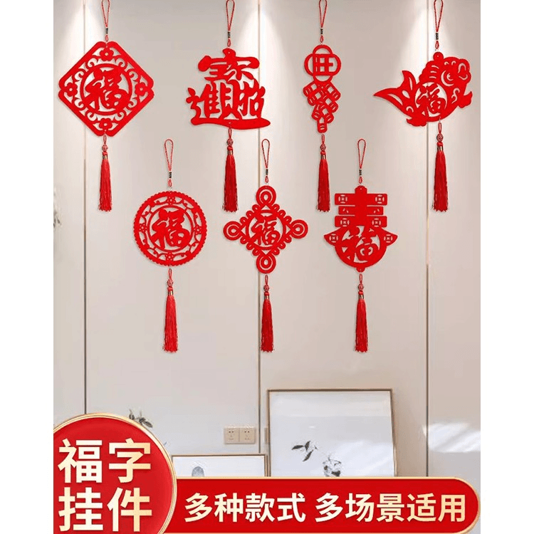 新款福字新居布置春节元旦装饰用品搬家节日装扮玄关客厅挂饰挂件