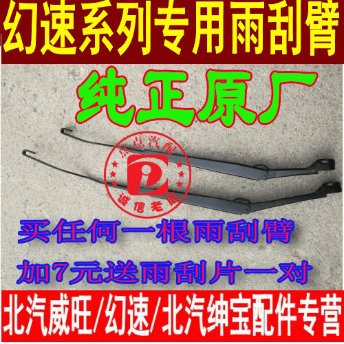 北汽银翔幻速S2S3H2H2EH3H3FS3LH2V雨刮臂雨刮摆臂雨刷臂原厂配件