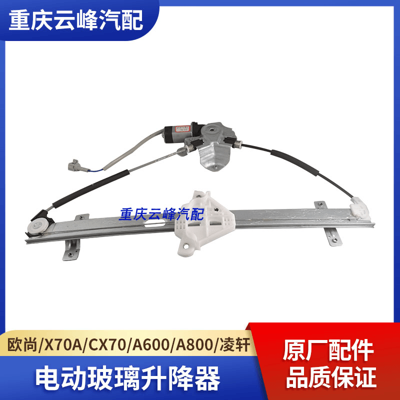 适配长安欧尚CX70x70A欧尚A600a800前后门电动车窗玻璃升降器电机
