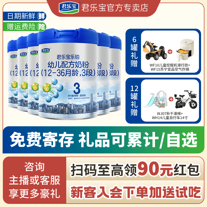 JUNLEBAO/君乐宝乐铂奶粉3段幼儿配方奶粉12-36月808g罐装正品6罐