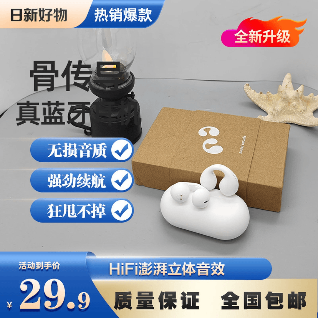 【破价福利】骨传导蓝牙耳机夹耳式听歌跑步无线耳机双耳快速非入耳