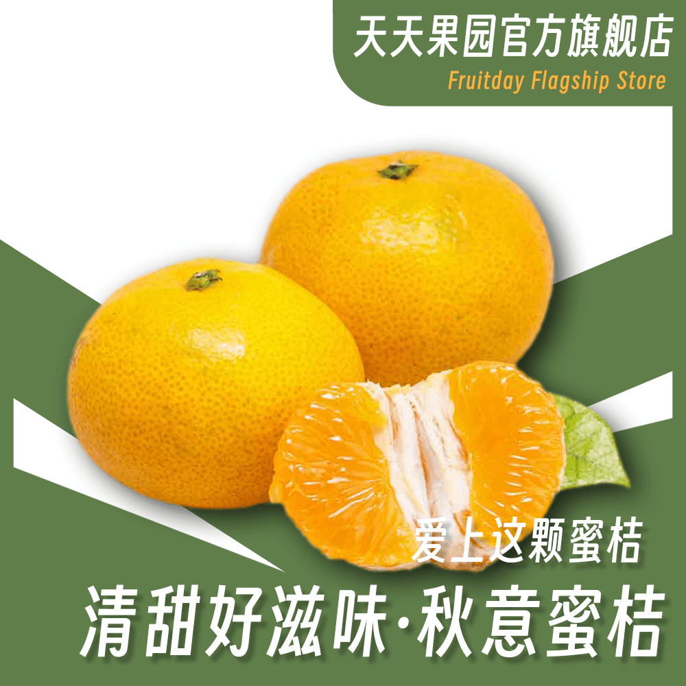 【臻选】秋意蜜桔2kg装时令酸甜多汁爽口嫩肉