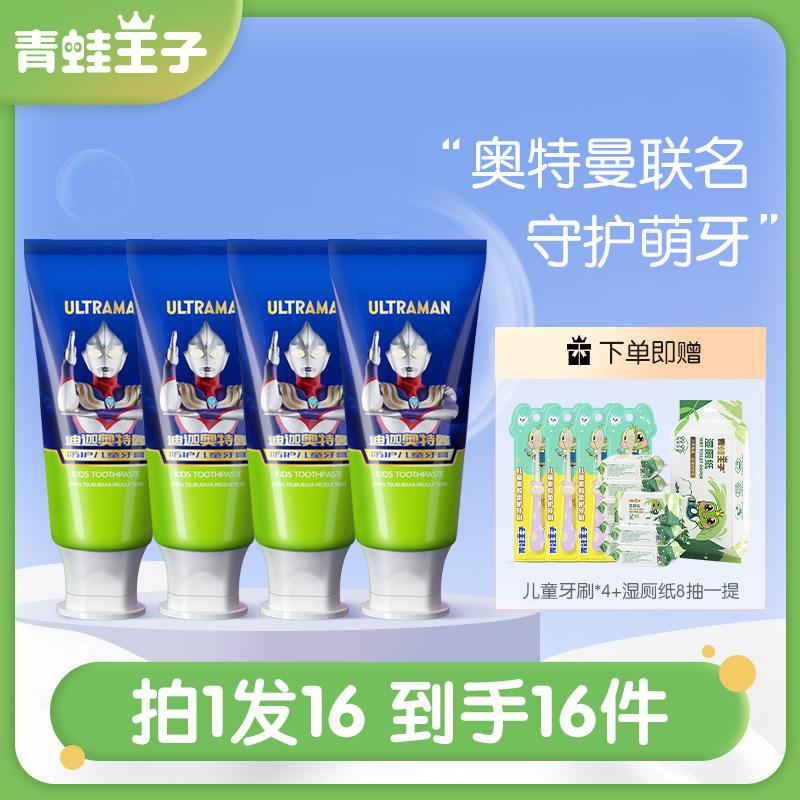 【粉丝福利】青蛙王子奥特曼联名儿童牙膏3岁以上含氟牙膏