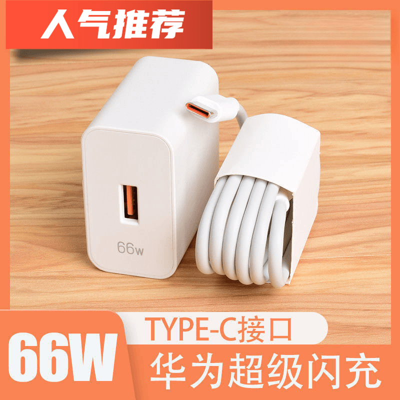 66W超级快充适用华为新人专享清仓1元福利】 6A快充线荣耀系列套