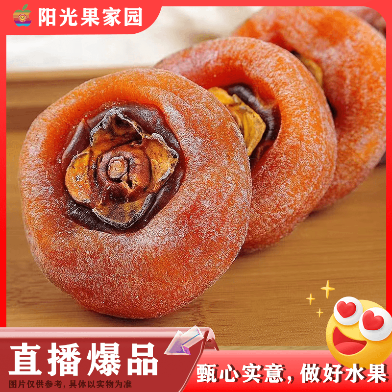 [同城配送]柿饼