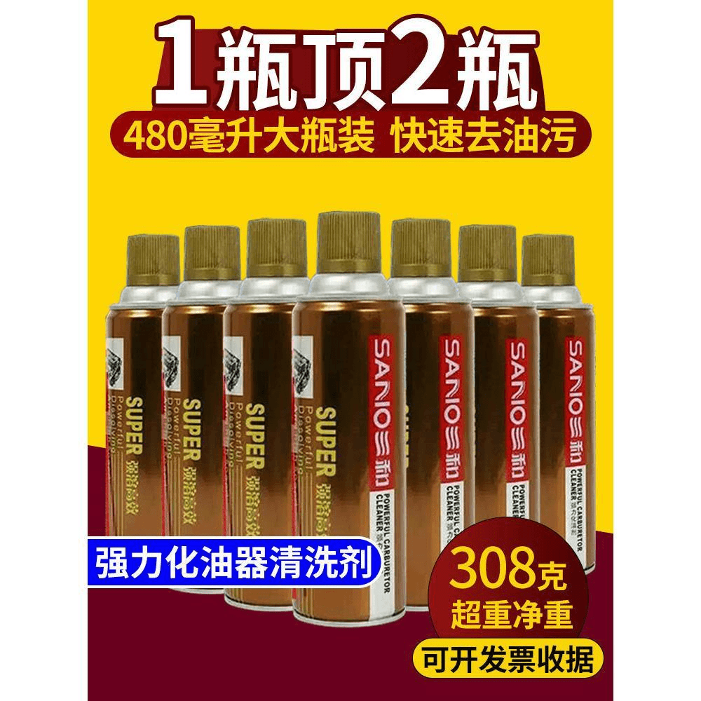 三和化油器清洗剂汽车摩托车喷油嘴除积碳去油污免拆节气门清洁剂