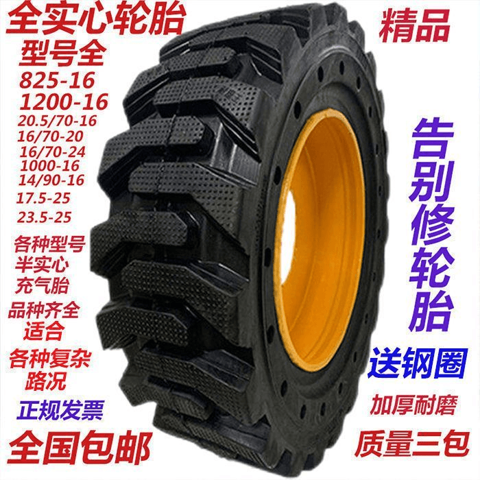 铲车实心轮胎825 1200-16 20.5/70 17.5-25 半实心钢丝工程胎