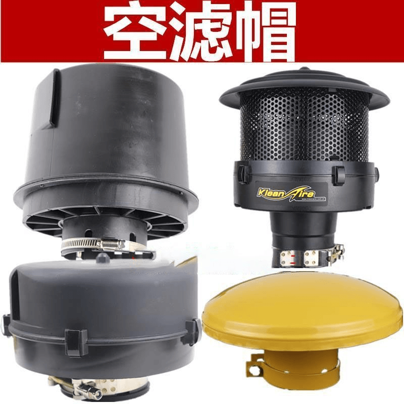 装载机 铲车空气预滤器 防雨帽 沙漠滤 空滤帽空气滤清器空滤帽子