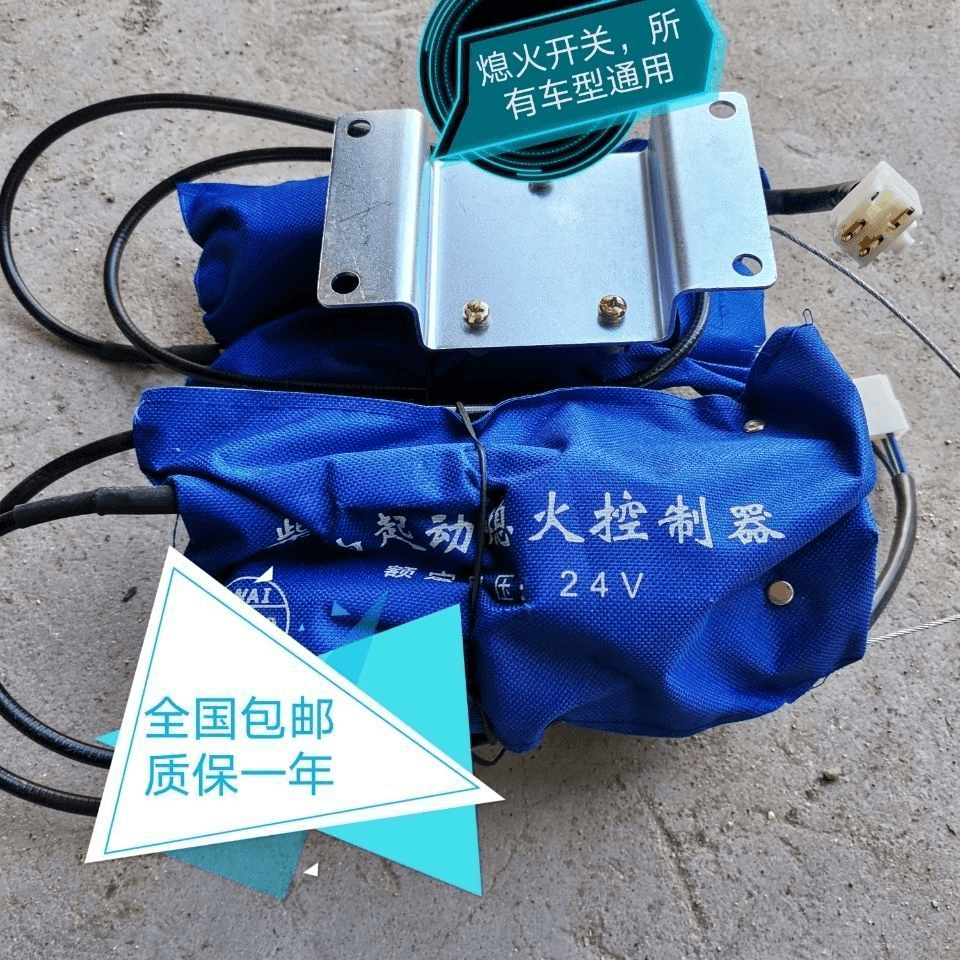 明宇原厂熄火开关小铲车熄火电机开关明宇山宇熄火开关原厂配件