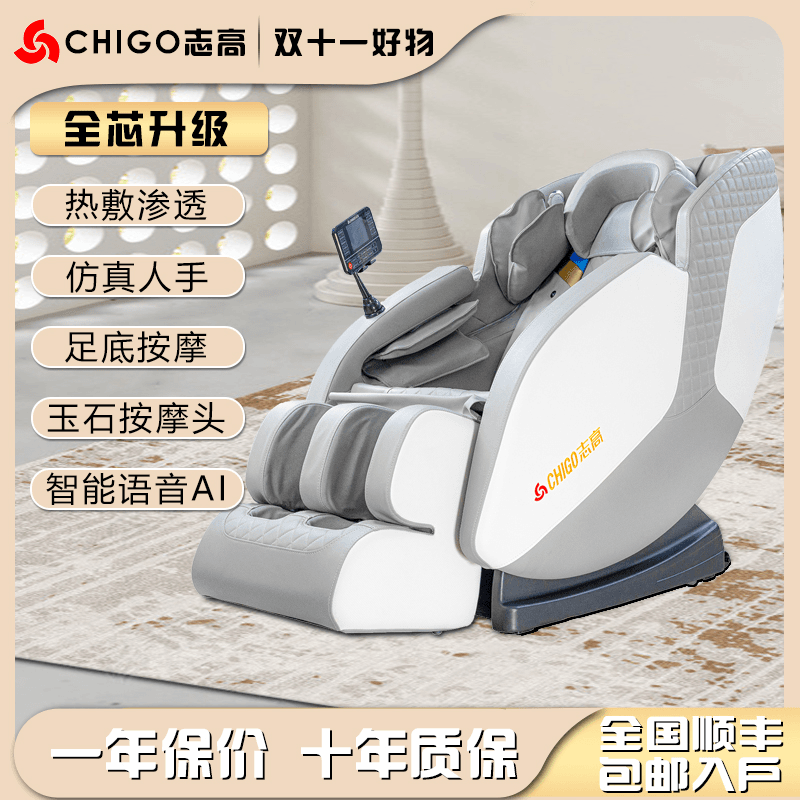 Chigo/志高2023太空舱按摩椅ZG-137多功能全自动家用智能豪华舱