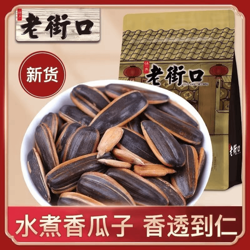 老街口香脆葵花籽瓜子甄选新货五香味焦糖味宅家办公学生休闲零食