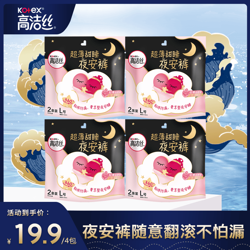高洁丝Kotex 蜜桃小姐夜安裤超薄透气夜用防漏L码共8条-dx