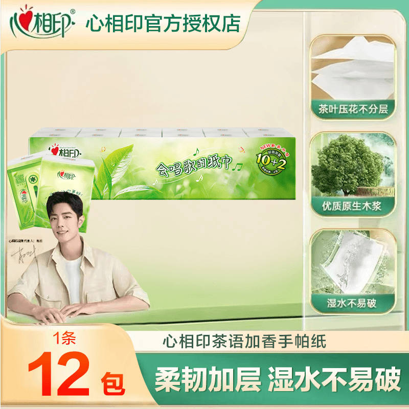 心相印手帕纸茶语12包纸巾随身小包装便携式卫生纸面巾纸餐巾纸抽