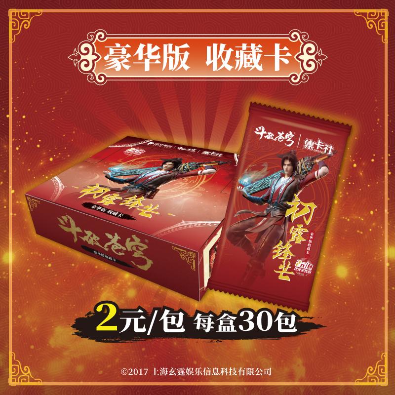 【拆盒】艾莉-集卡社《斗破苍穹》两米包 正版卡牌盲盒(代拆)