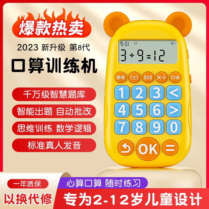 儿童智能口算训练机数学口算宝6-12岁宝宝心算练习益智早教学习机