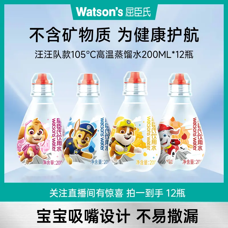 【周年庆秒杀】屈臣氏蒸馏饮用水儿童款整箱装 Q汪汪队联名款200ml