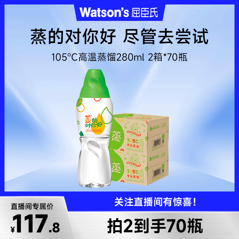 Watson‘s/屈臣氏 Q经典小瓶装蒸馏饮用水280ml*35瓶 美容敷脸护肤