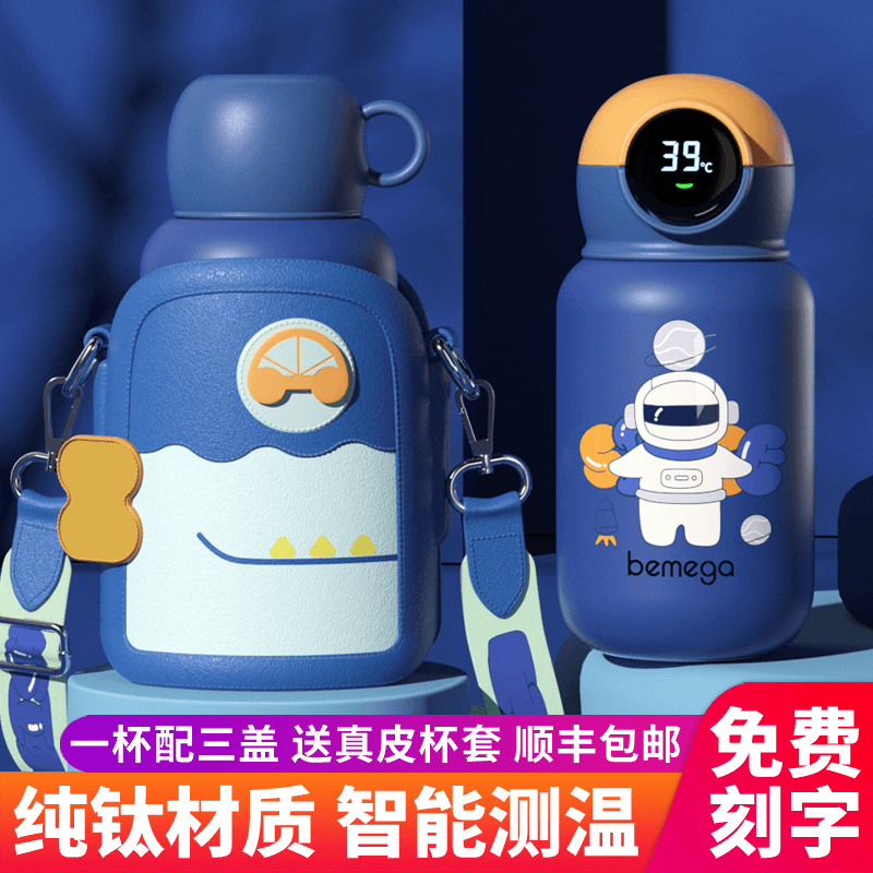英国Bemega纯钛儿童保温杯男孩吸管水杯子女孩小学生上学专用水壶