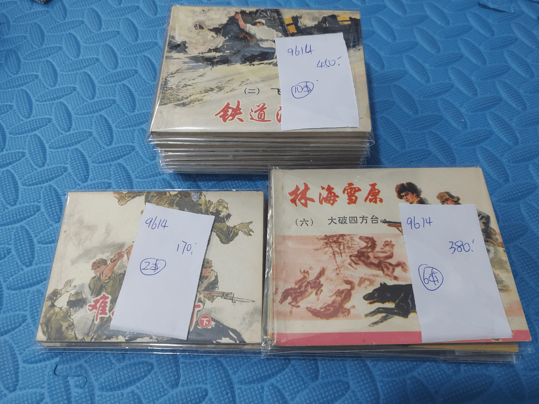 铁道游击队（十本双78）