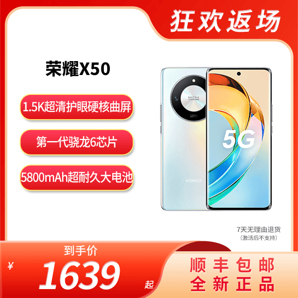 荣耀X50  第一代骁龙6芯片 5800mAh超耐久大电池  35W快充数据线