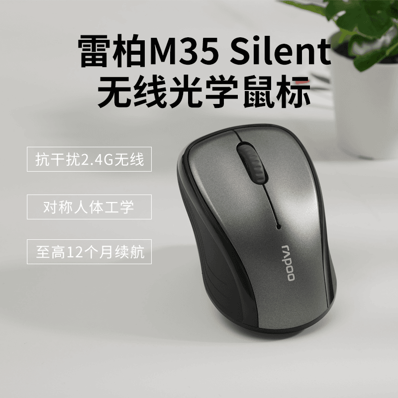 雷柏M35无线光学鼠标轻音按键办公笔记本电脑商务鼠标便携省电