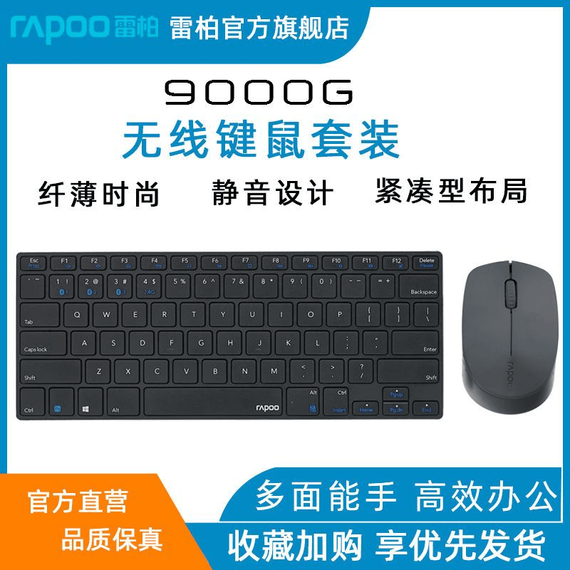 雷柏9000G无线键鼠套装蓝牙键盘电脑笔记本平板键盘便携商务键盘