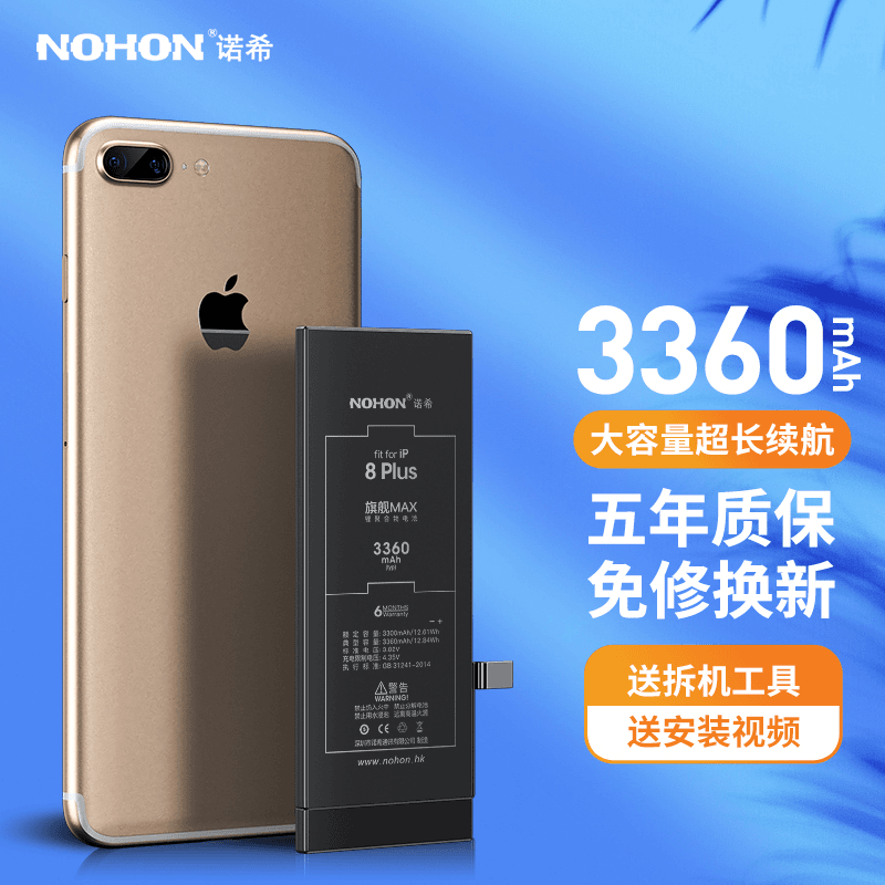 诺希正品苹果8plus电池高容量iPhone8换电池大容量超长续航苹果8p