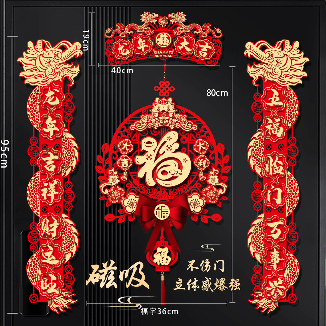 2024龙年春节磁吸立体对联生肖对联春联双层喜庆吉祥新年贴对联
