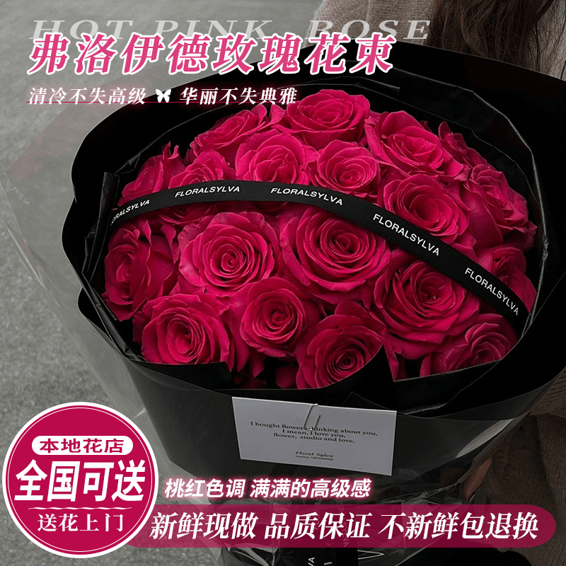 弗洛伊德玫瑰生日花束曼塔玫瑰小众网红同款上海鲜花速递同城配送