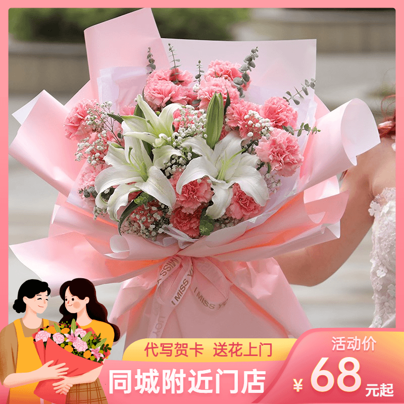 康乃馨香水百合花束全国同城生日鲜花配送妈妈团购广州北京武汉店
