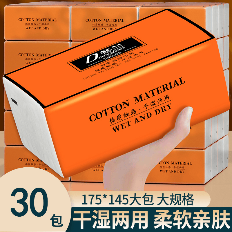 30包大包175*145mm无漂白柔软触洗脸巾家用两用抽取干湿抽取式肤