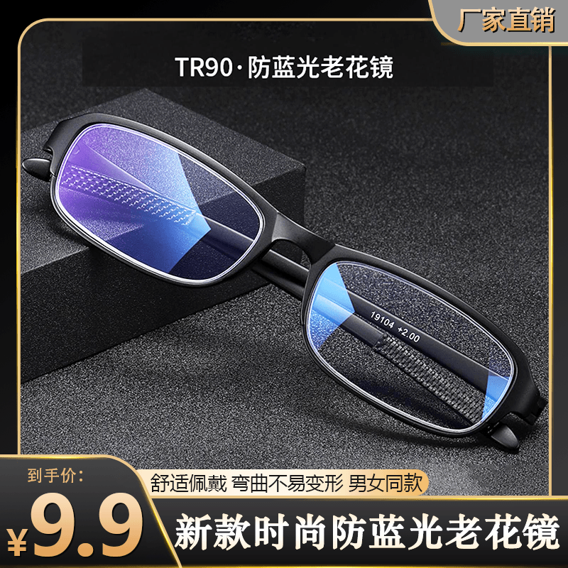 【正品保障】真正的TR 折不断老花镜 开车走路都能带 防蓝光辐射