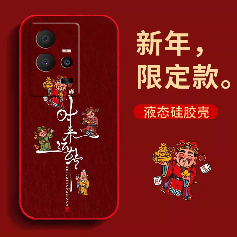 iQOO11s手机壳液态硅胶软壳男款财神时来运转防摔镜头全包保护壳