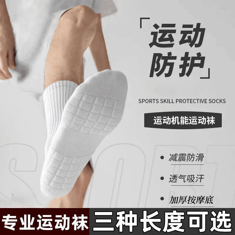 秋冬厚款长筒按摩底袜子男春秋运动中长筒袜透气减震防臭篮球袜