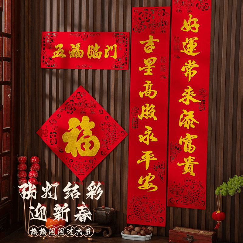 春节对联2024龙年新款绒布对联自粘新年春联家用门联农村大门装饰