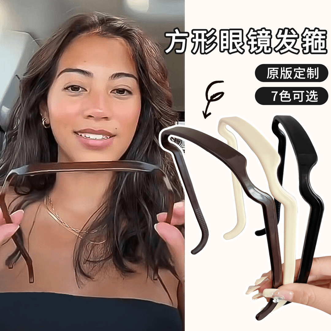 非金属亚克力发饰 方形眼镜发箍夏天隐形固定发卡卷发专用女头箍