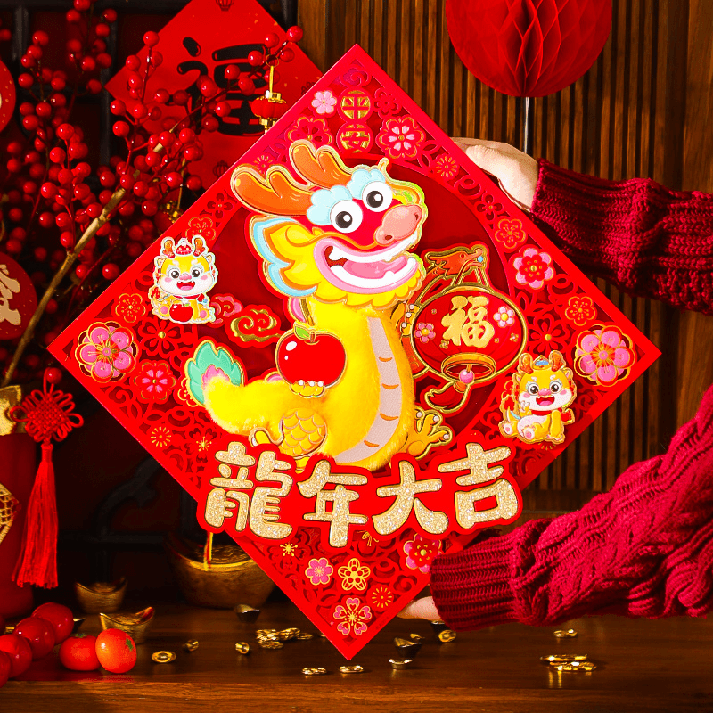 菲寻龙年2024新年新款福字立体客厅门墙贴纸过年春节场景布置装饰