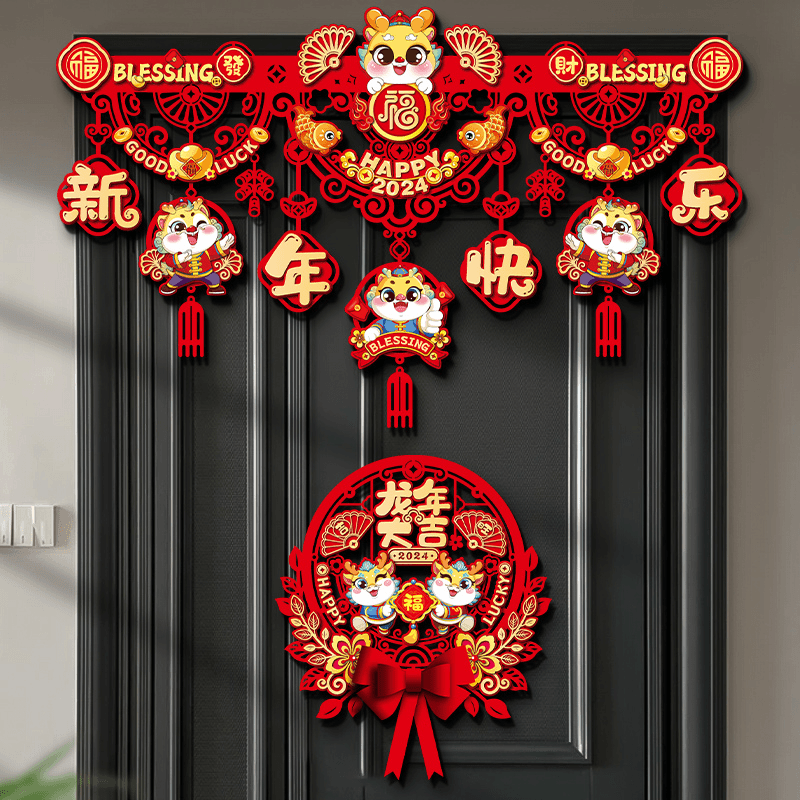 菲寻龙年2024新年装饰拉花挂件元旦过年福字门帘挂饰春节场景布置