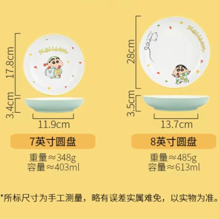【摩登主妇】蜡笔小新联名碗碟套装家用可爱陶瓷餐具