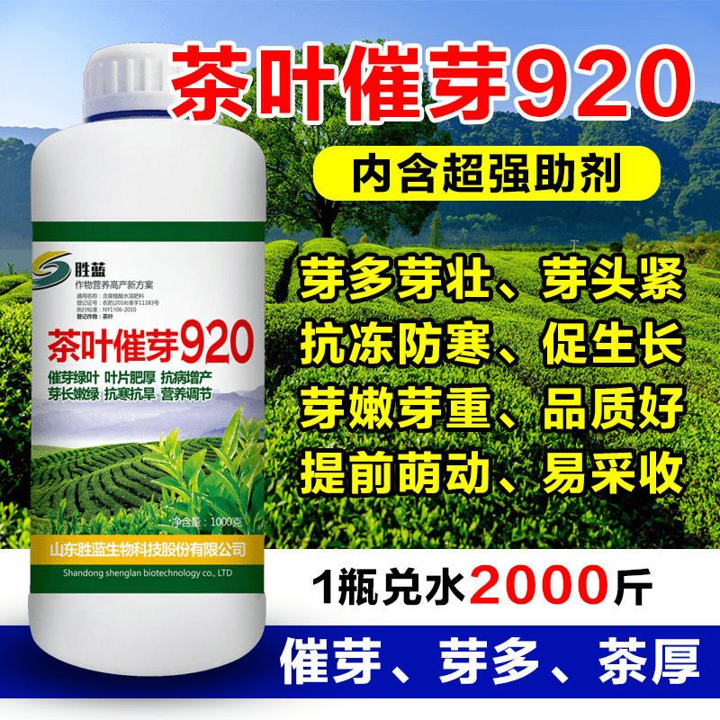 茶叶催芽920茶树专用叶面肥茶叶催芽剂芽多多茶叶猛长茶叶肥料